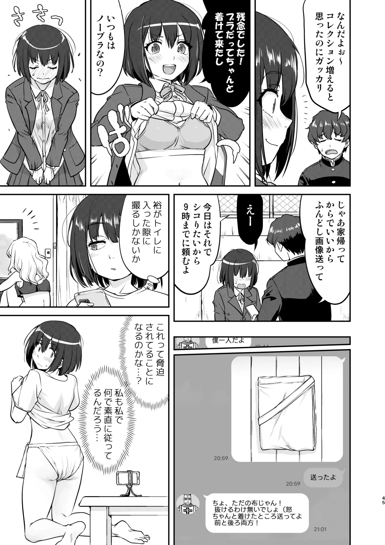 彼とふんどしと私 Page.45
