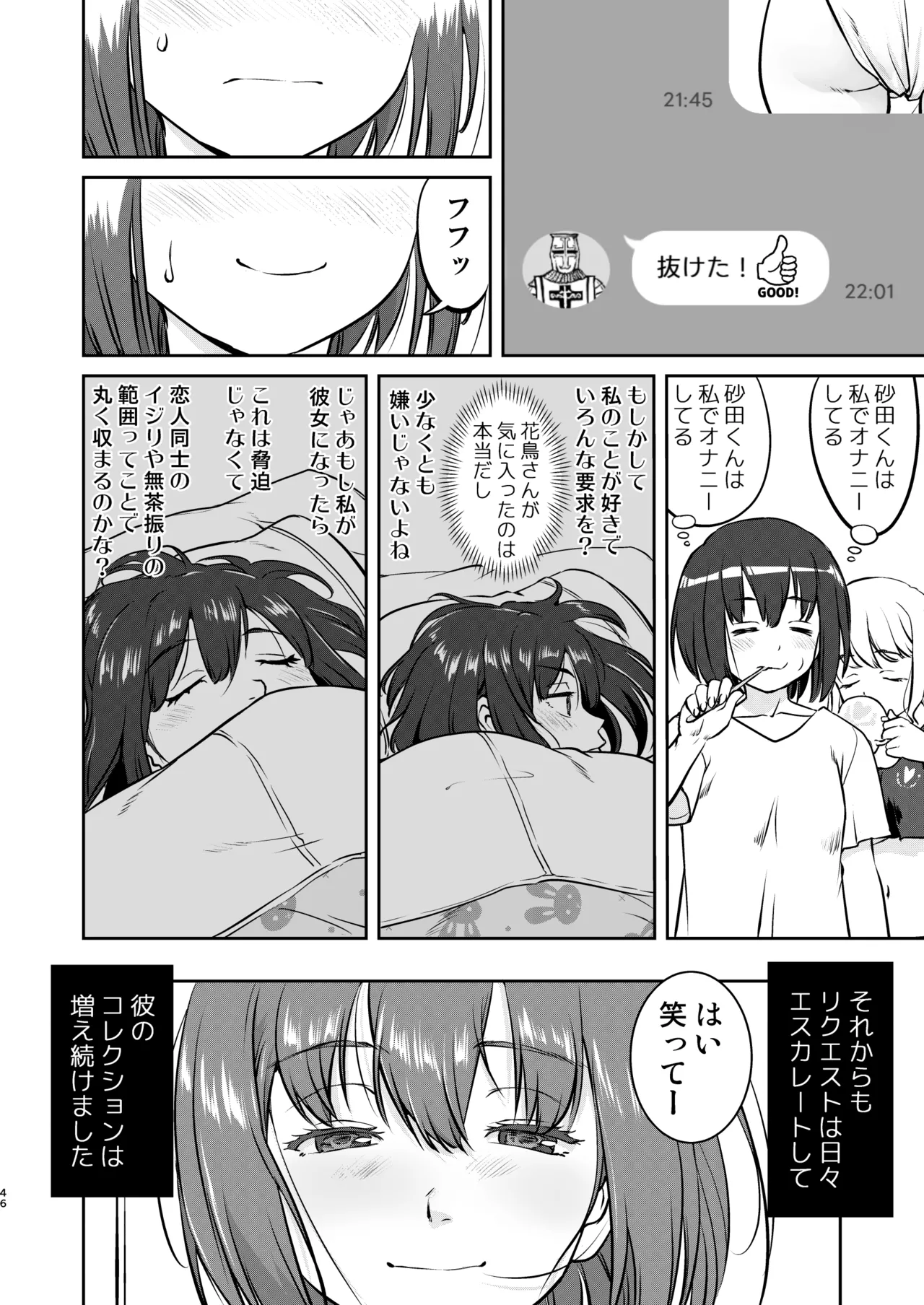 彼とふんどしと私 Page.46