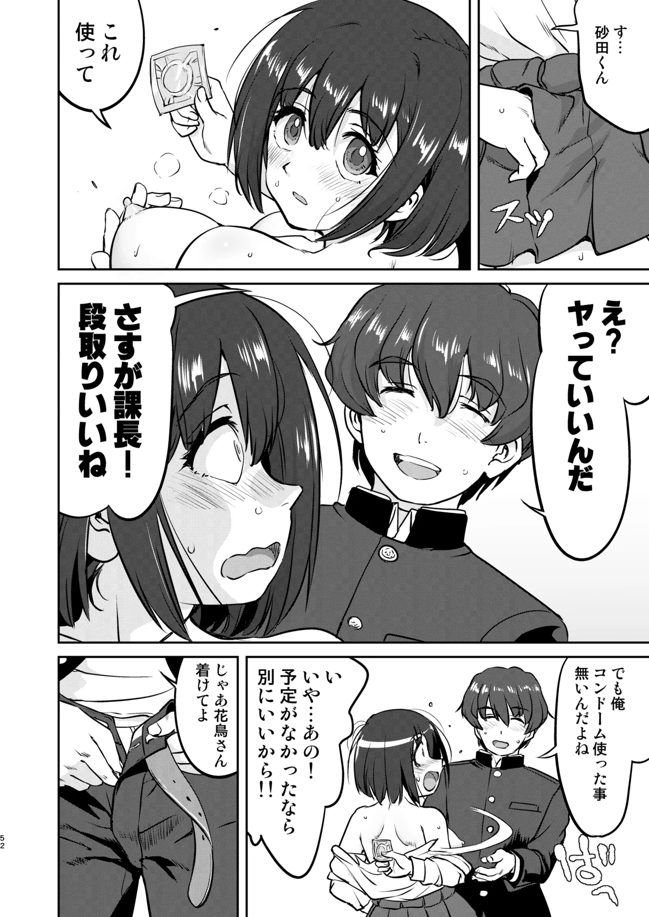 彼とふんどしと私 Page.52