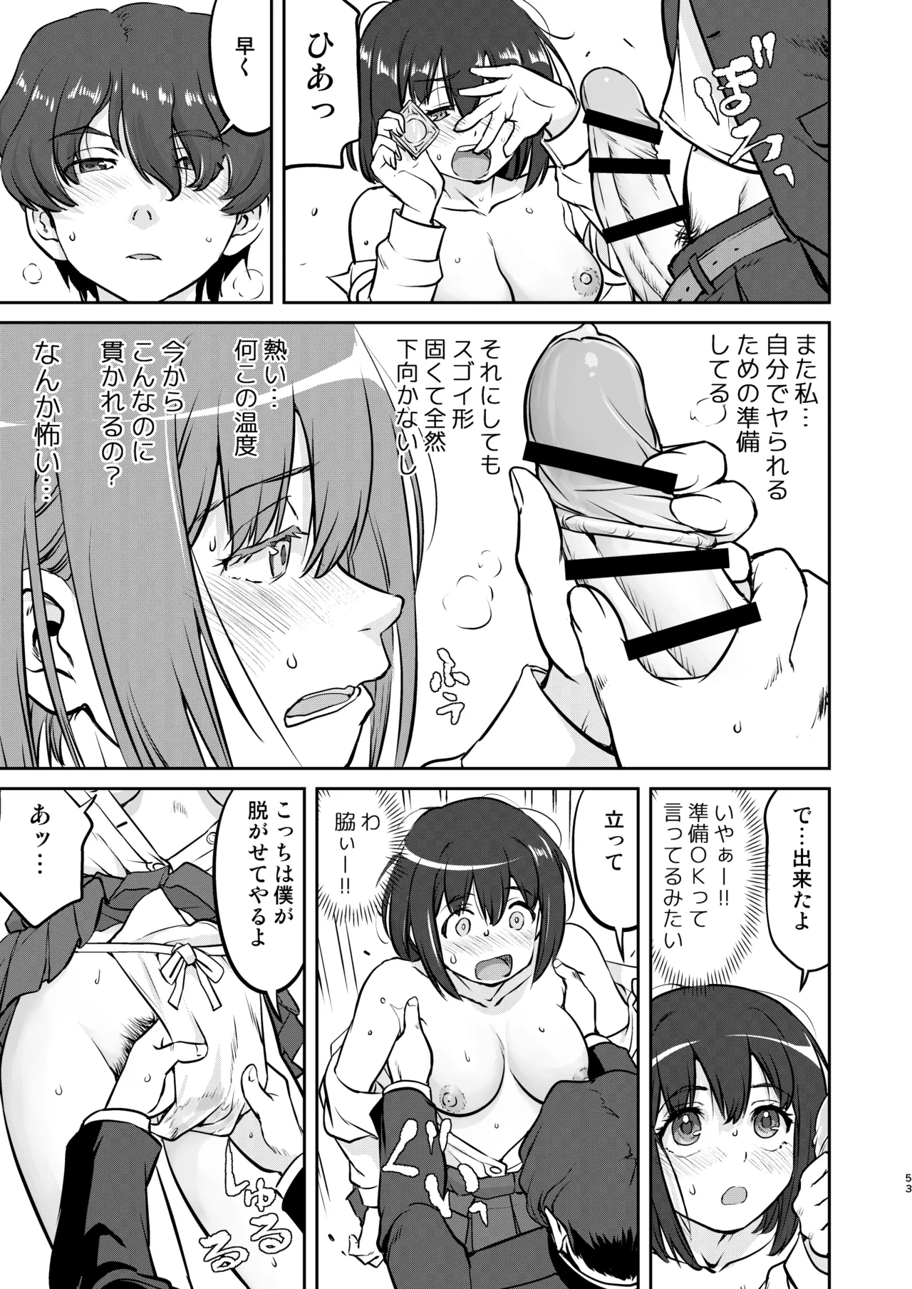 彼とふんどしと私 Page.53