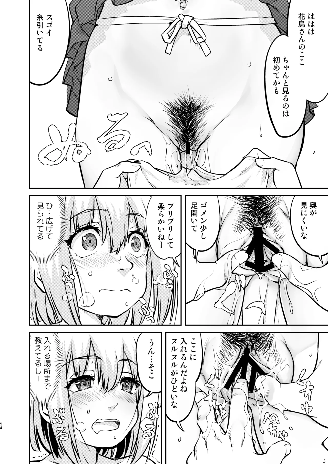 彼とふんどしと私 Page.54