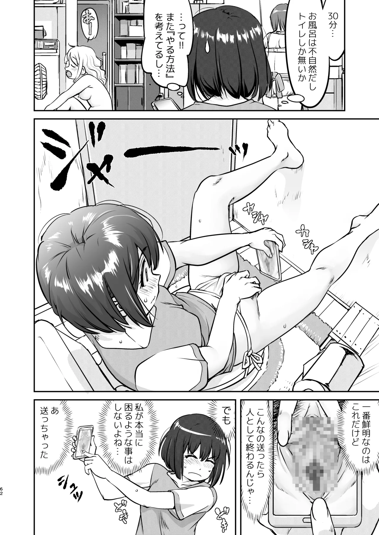 彼とふんどしと私 Page.62