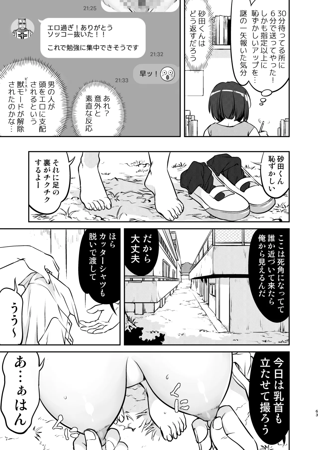 彼とふんどしと私 Page.63