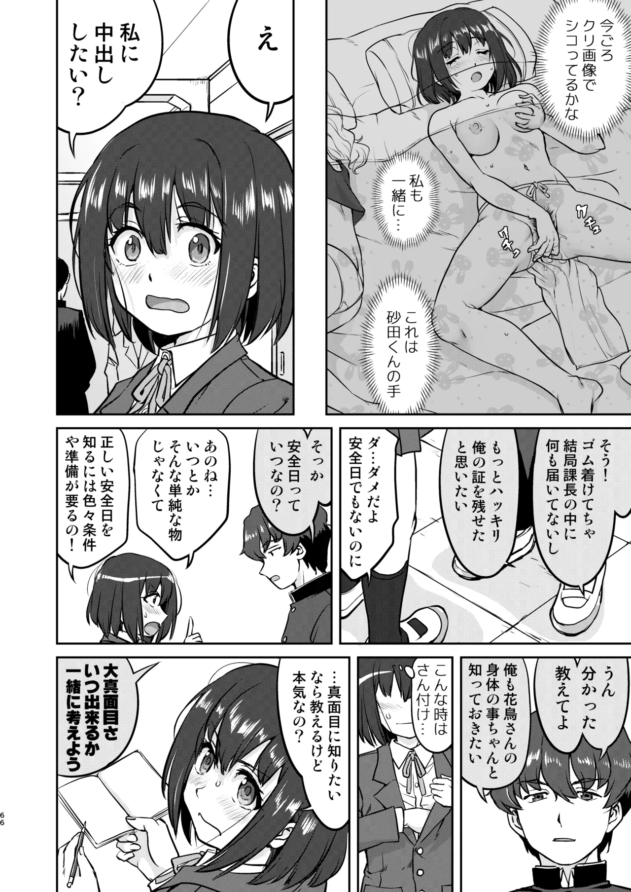 彼とふんどしと私 Page.66