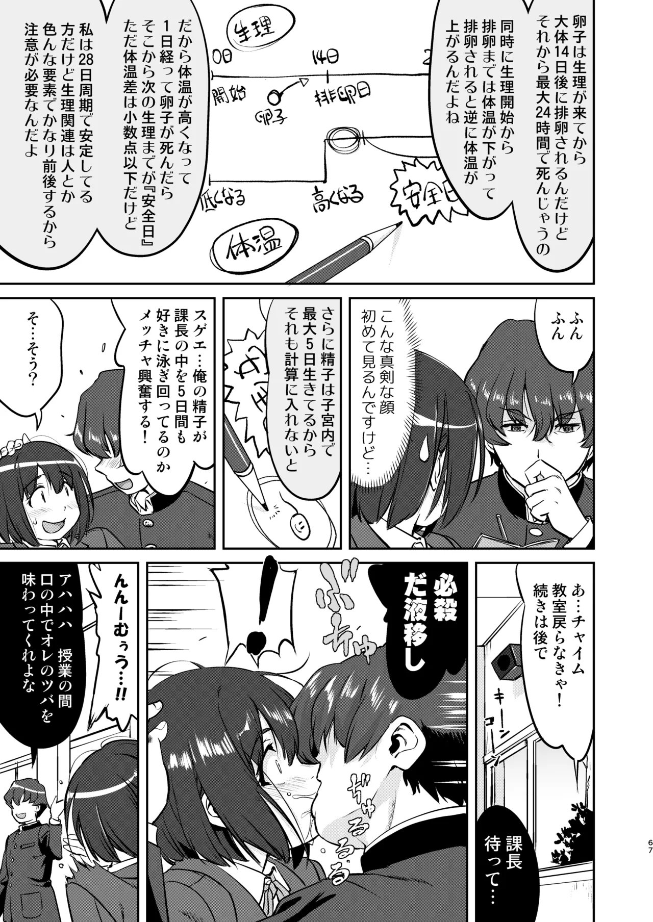 彼とふんどしと私 Page.67