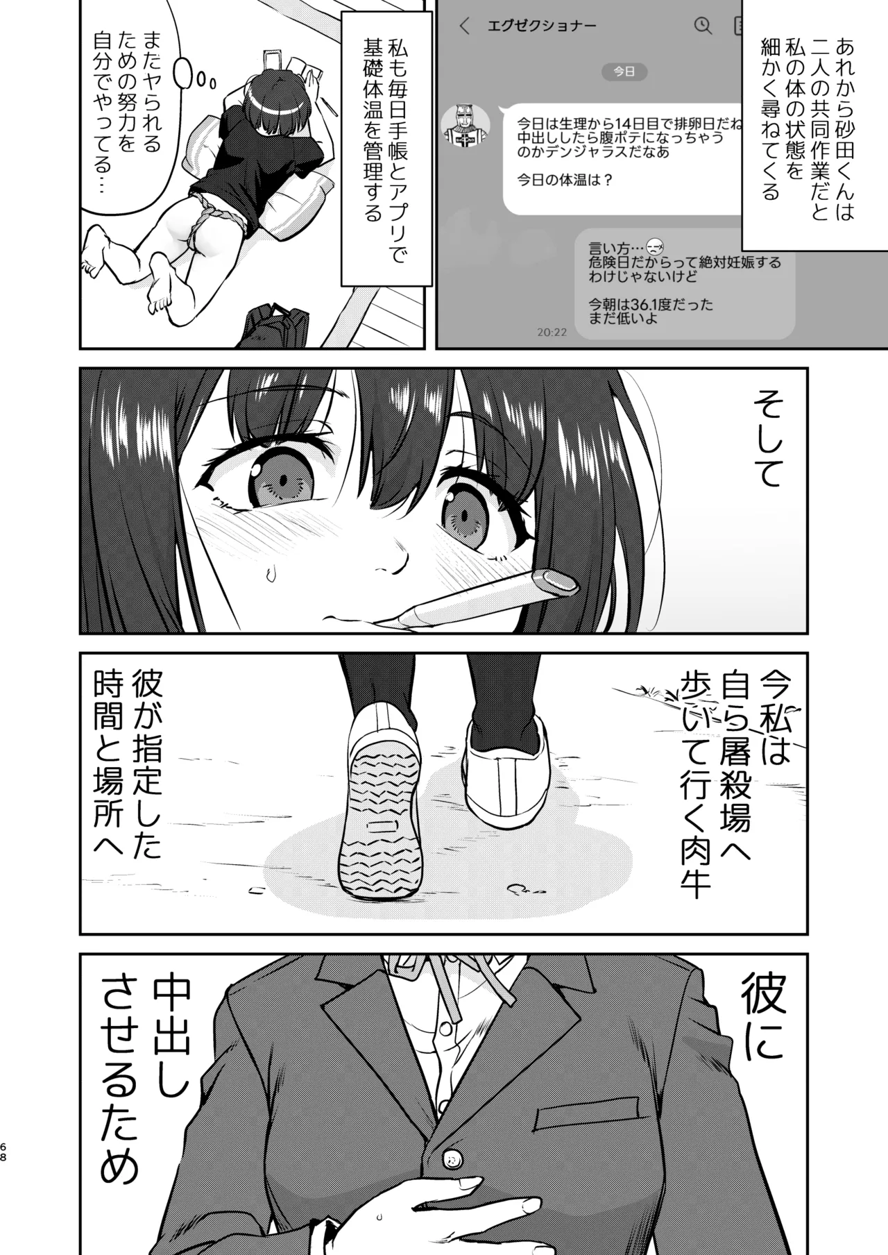 彼とふんどしと私 Page.68