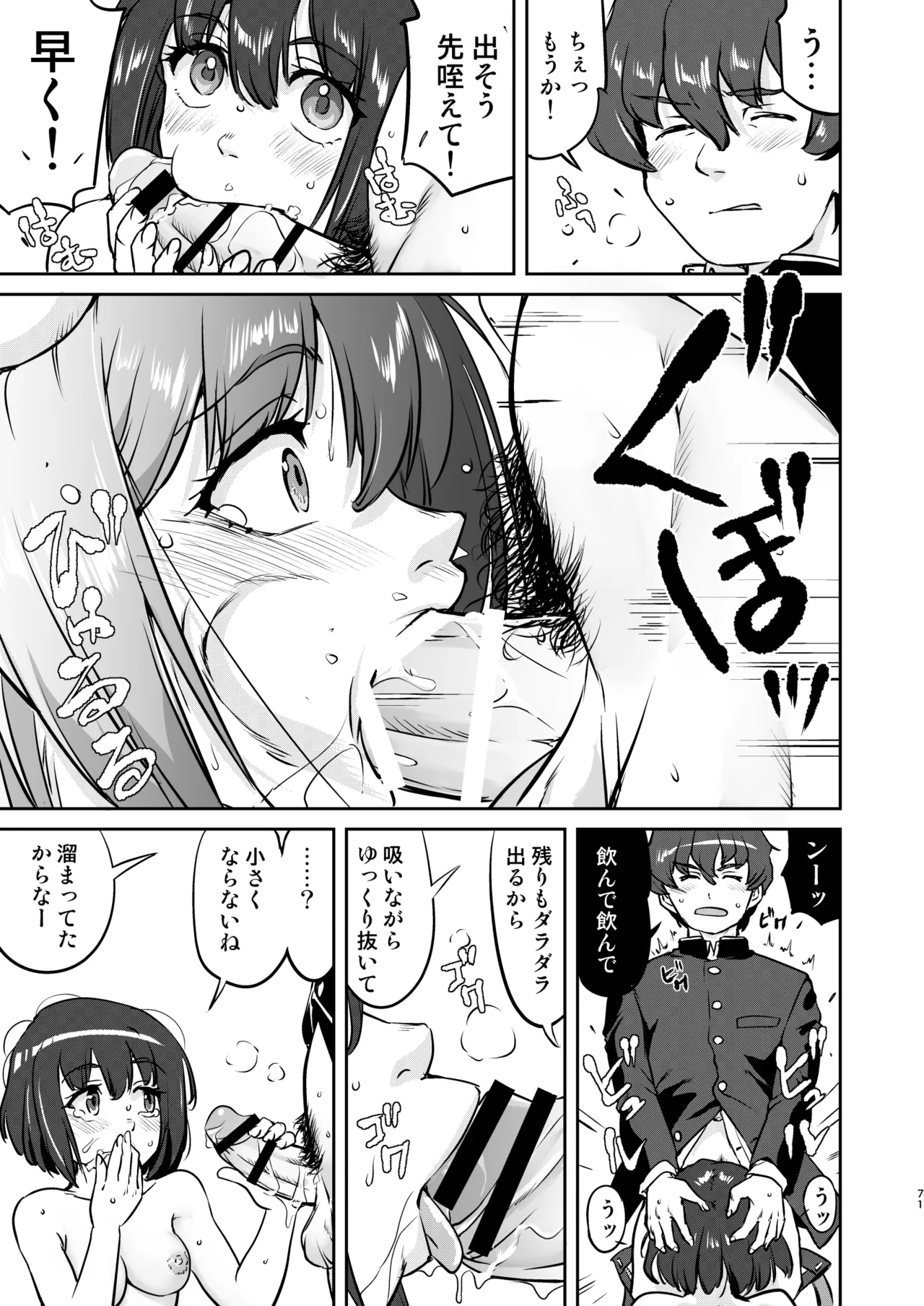彼とふんどしと私 Page.71