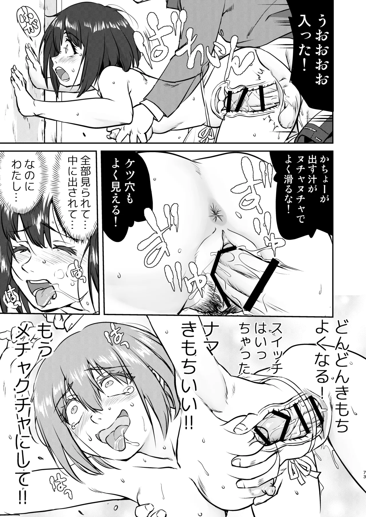 彼とふんどしと私 Page.73