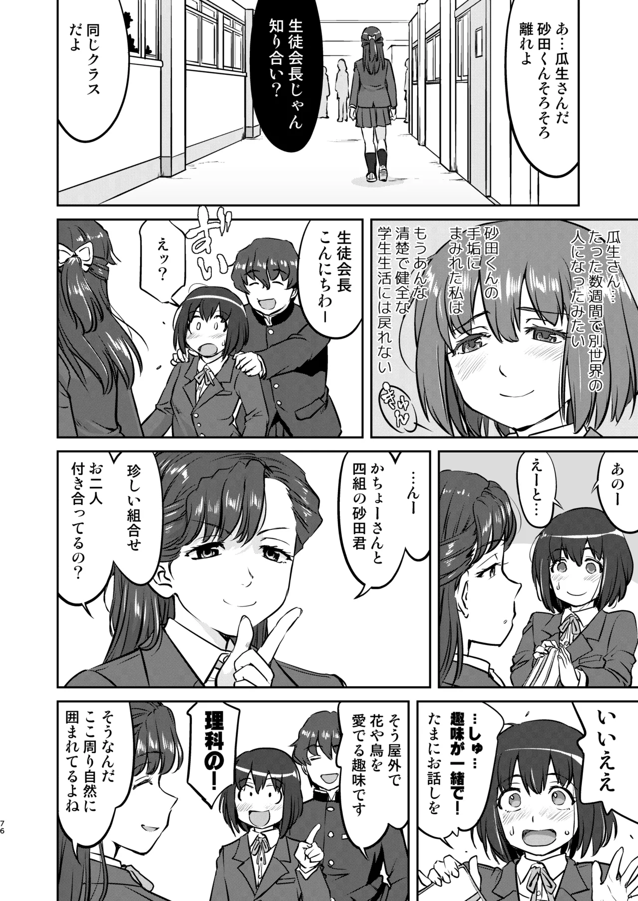彼とふんどしと私 Page.76