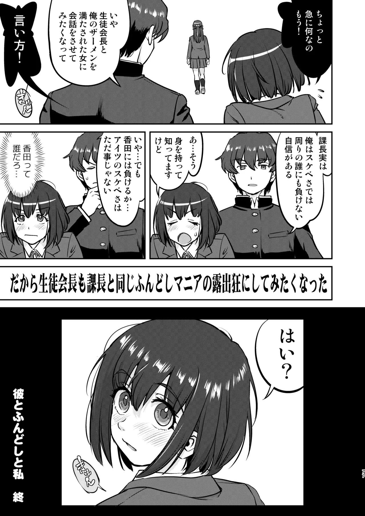 彼とふんどしと私 Page.77