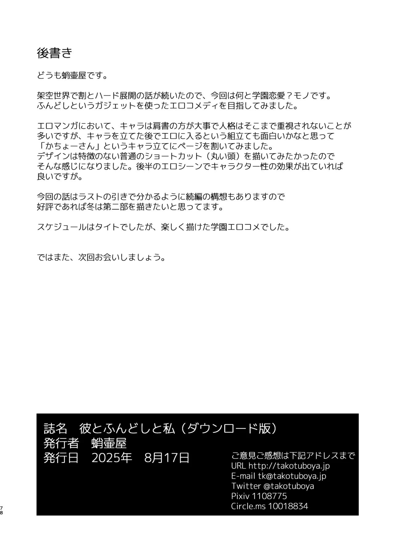 彼とふんどしと私 Page.78