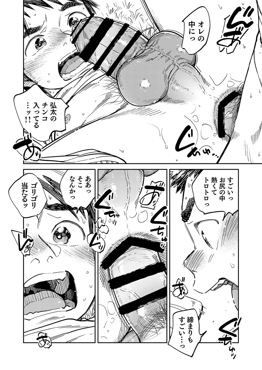 月刊少年ズーム 2025年07月号 Page.14