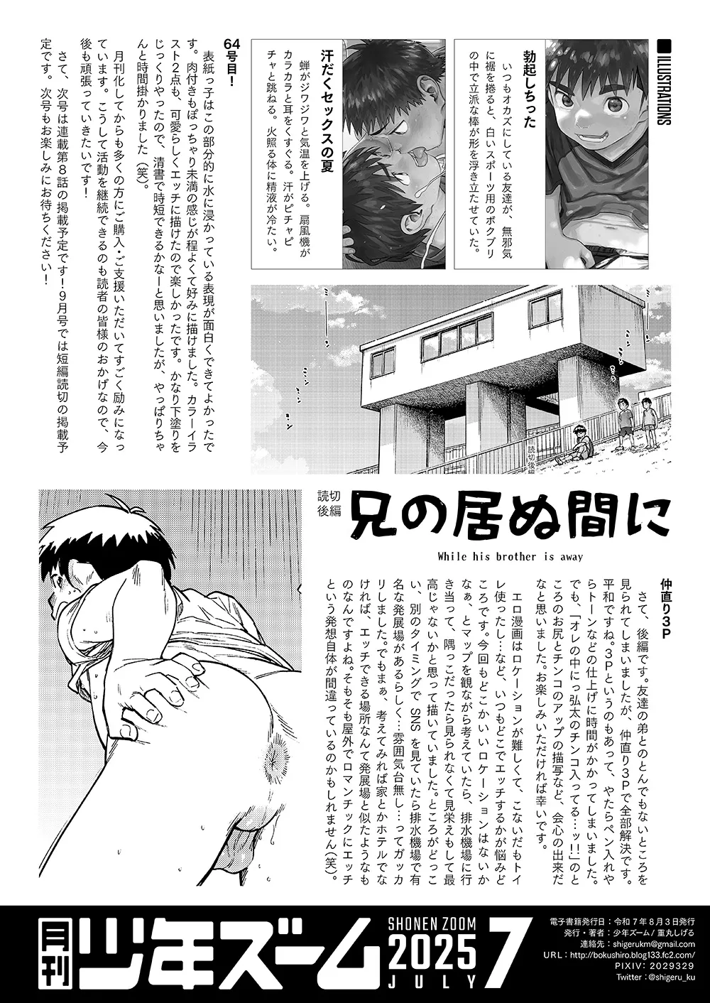 月刊少年ズーム 2025年07月号 Page.22