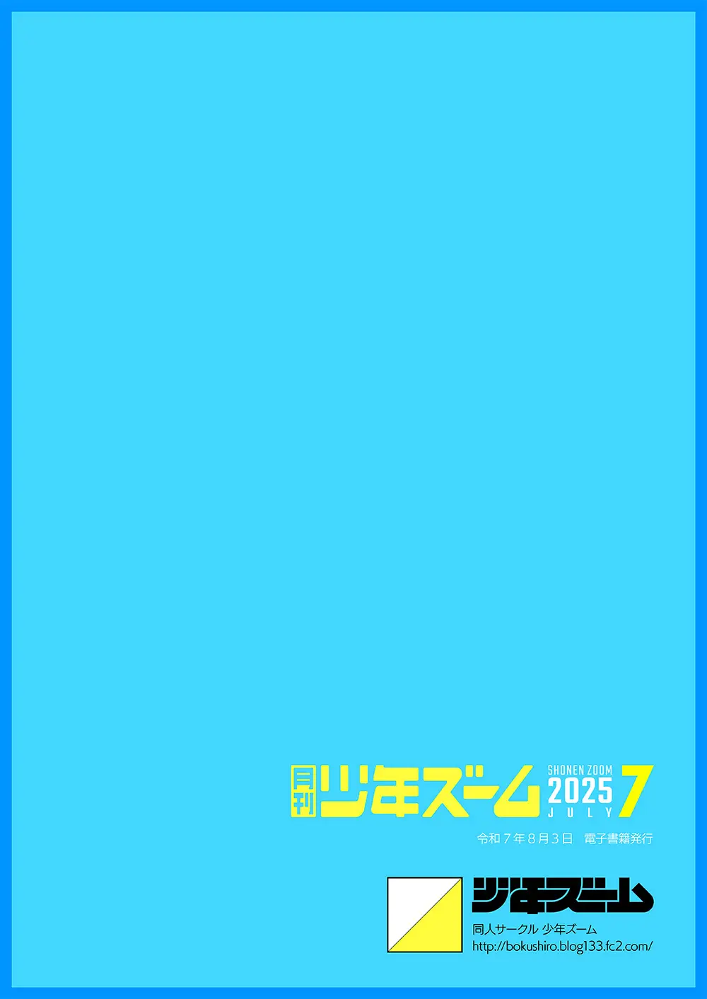 月刊少年ズーム 2025年07月号 Page.24
