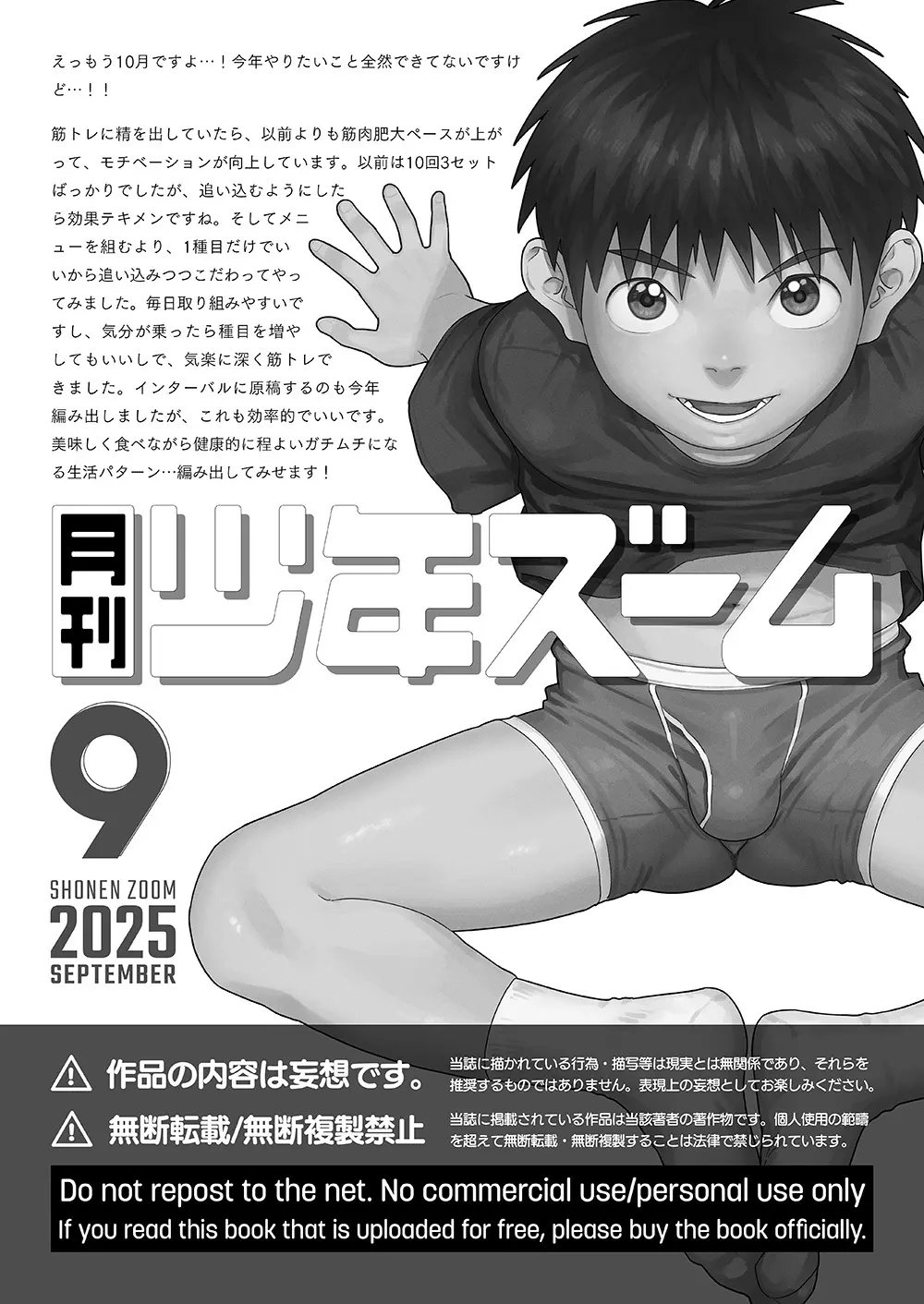 月刊少年ズーム 2025年09月号 Page.21