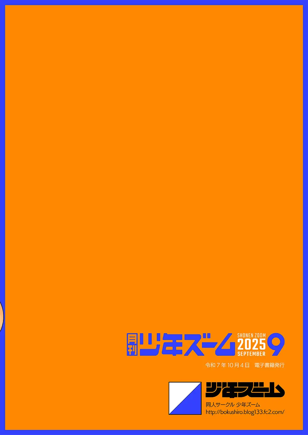 月刊少年ズーム 2025年09月号 Page.24