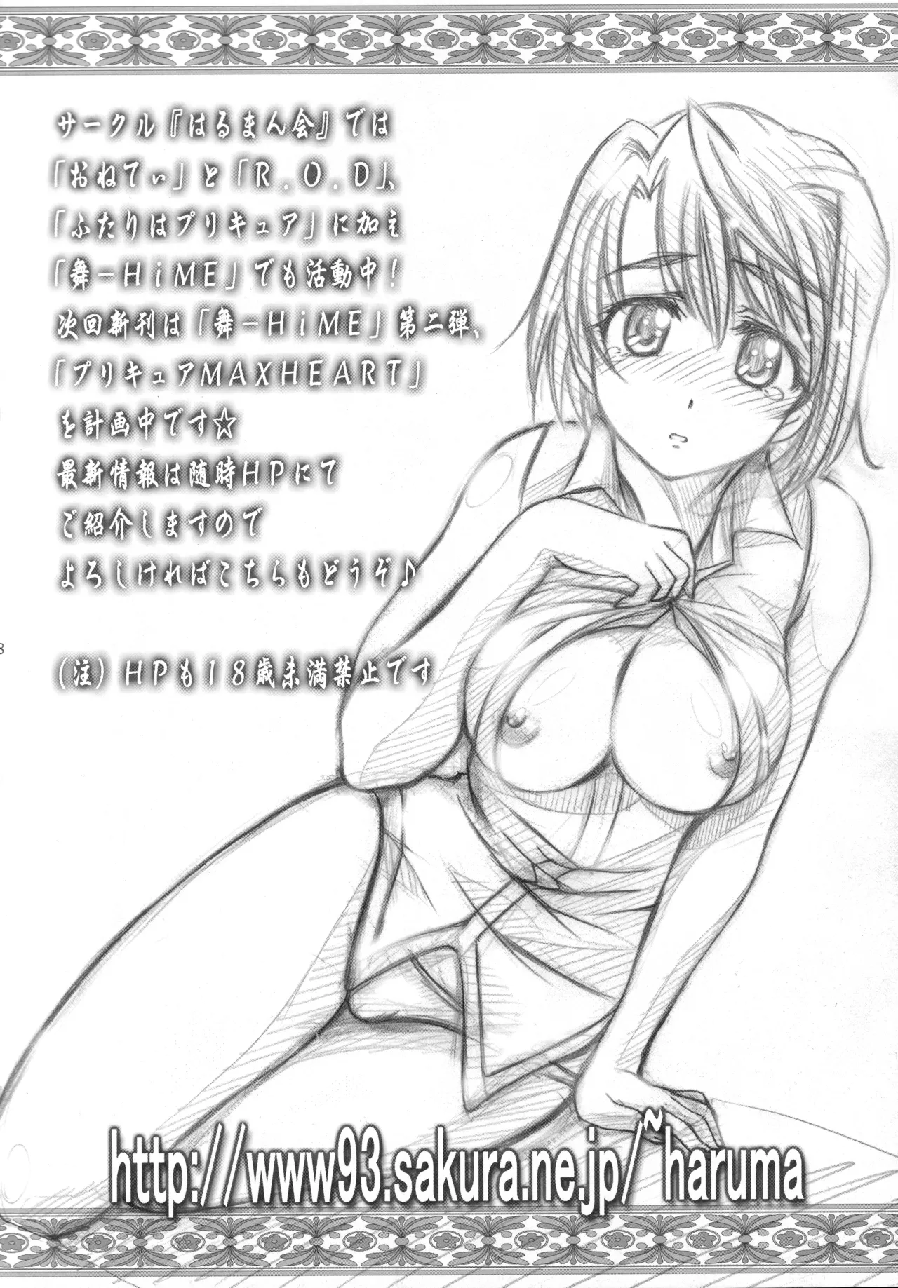 舞姫少女 Page.17