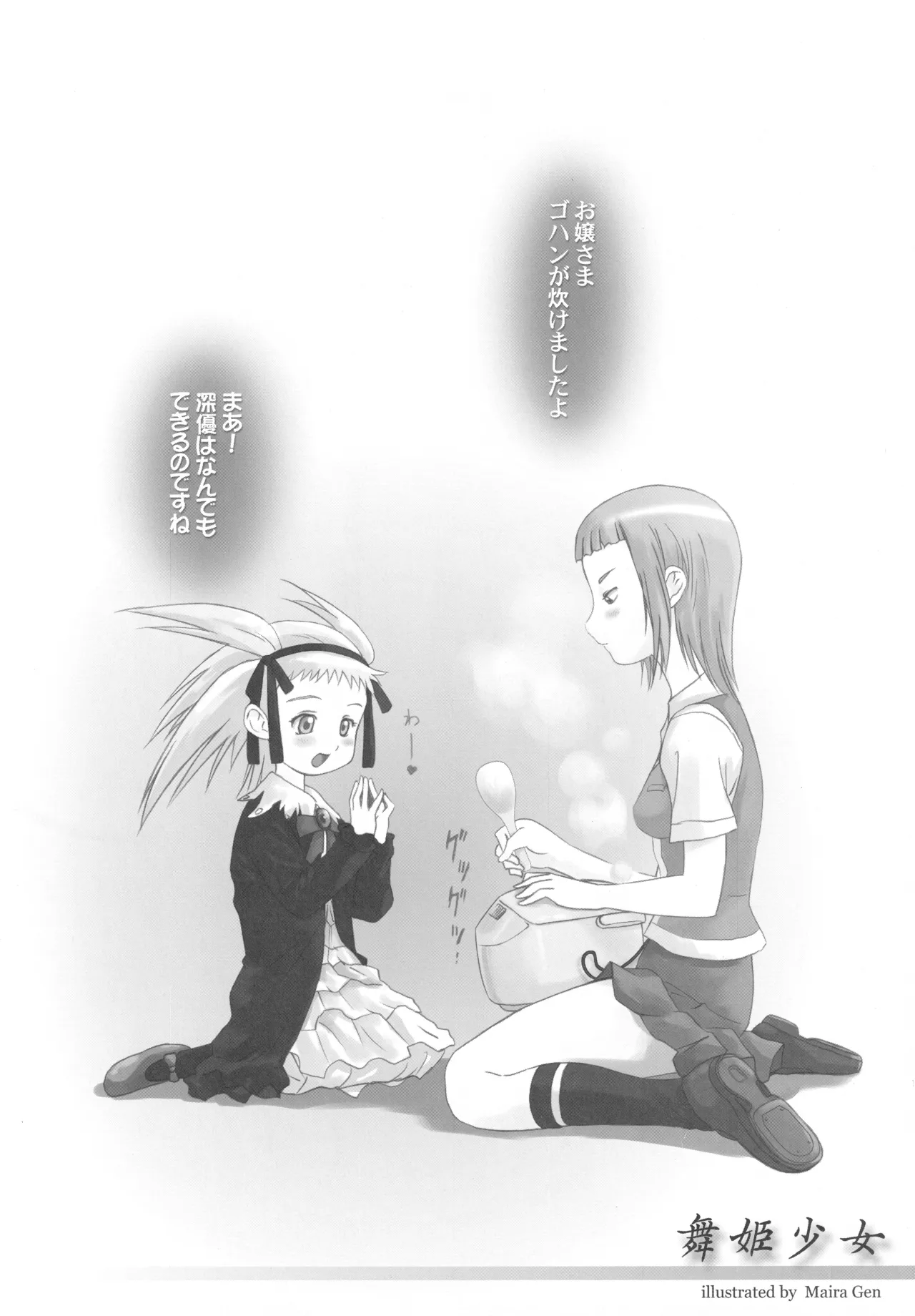 舞姫少女 Page.19