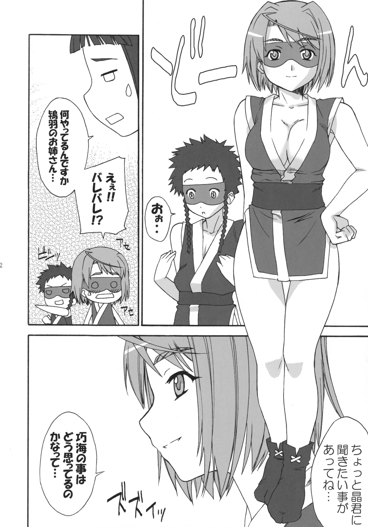 舞姫少女 Page.21