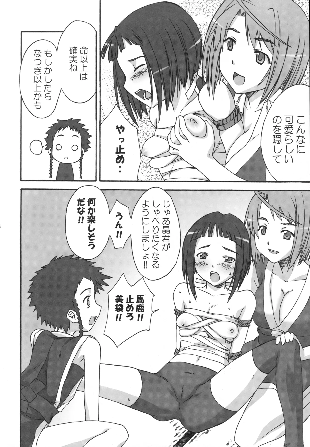 舞姫少女 Page.23