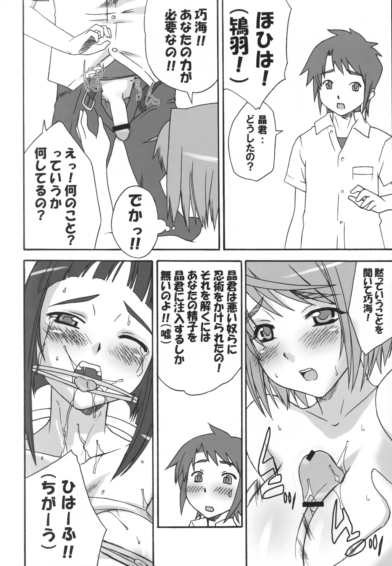 舞姫少女 Page.27