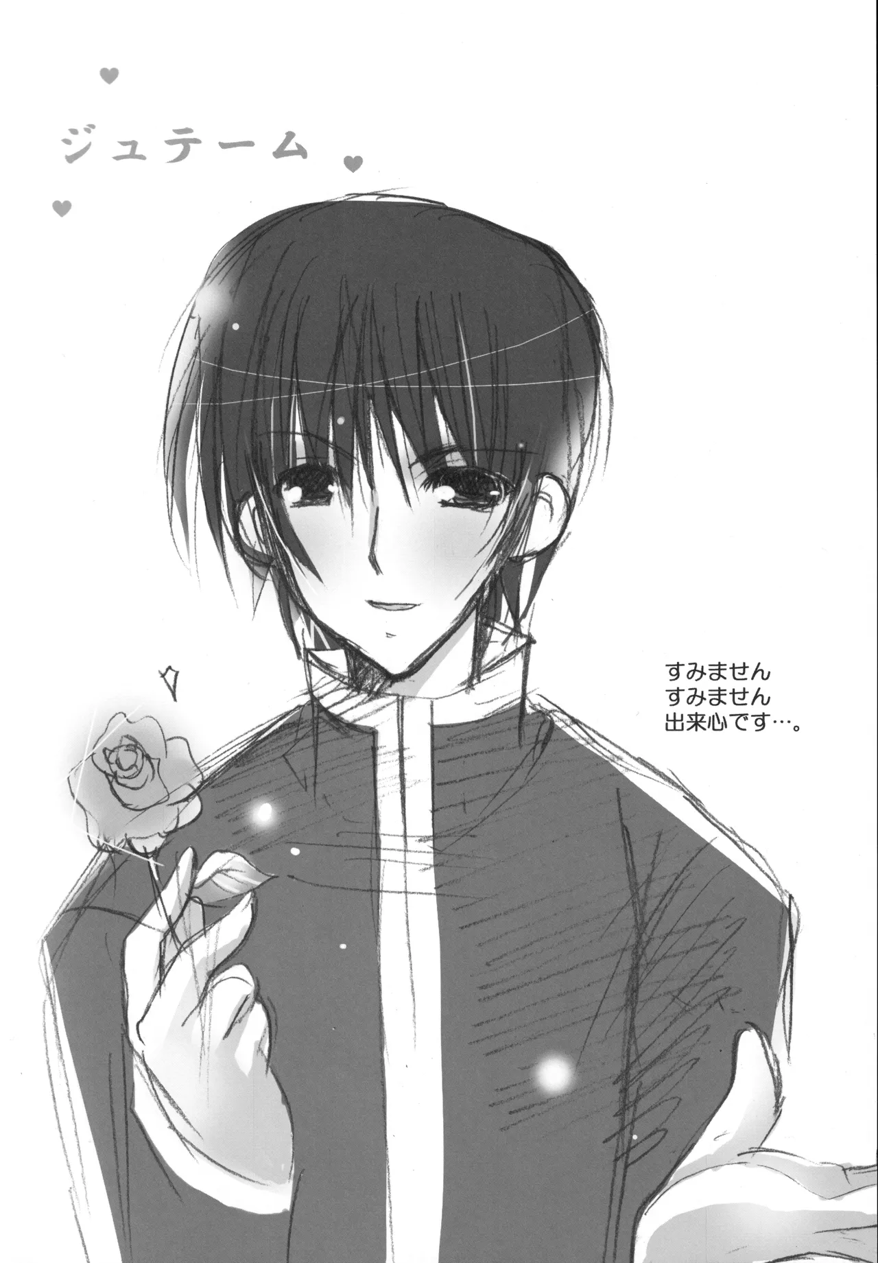 舞姫少女 Page.31