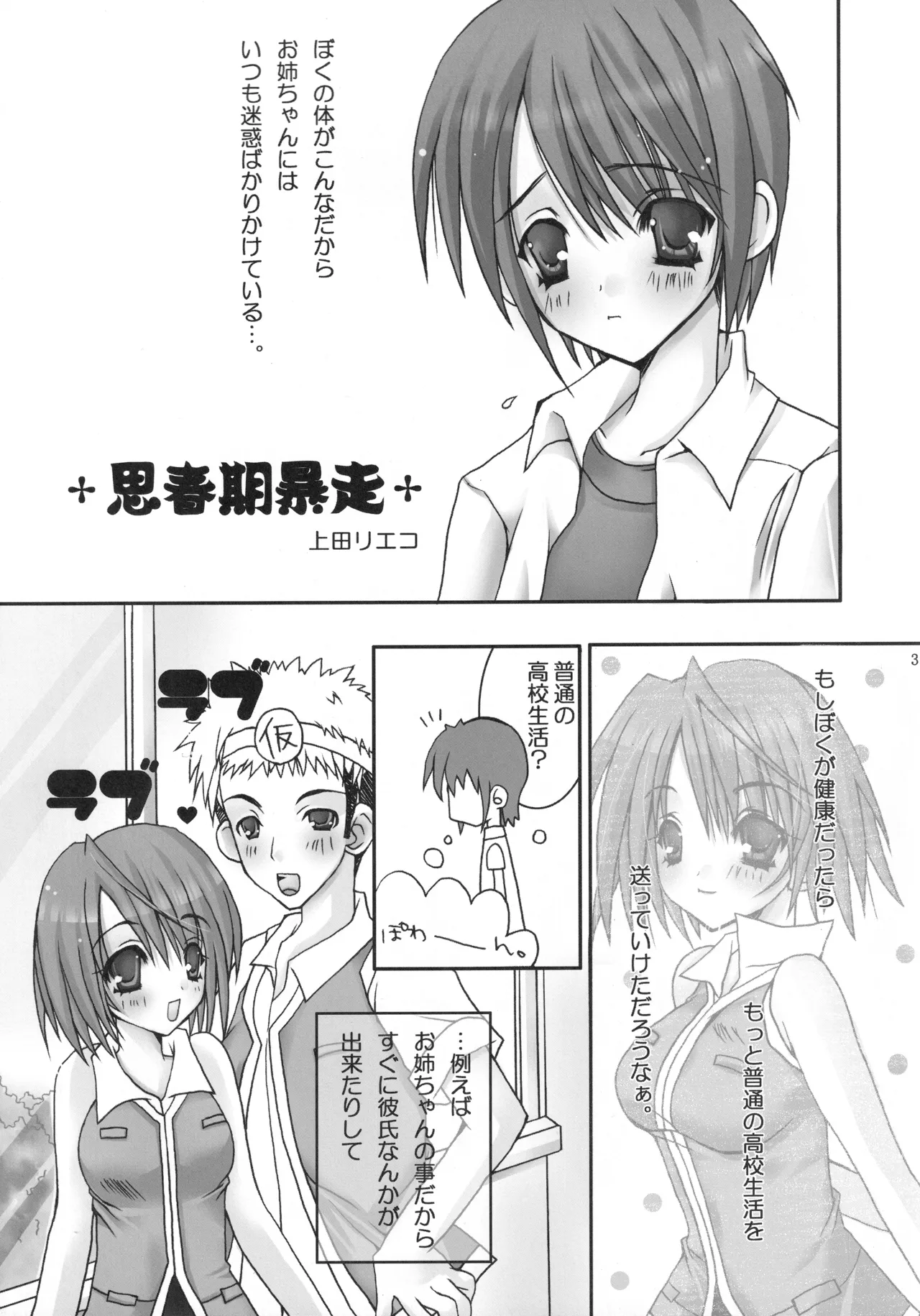 舞姫少女 Page.32