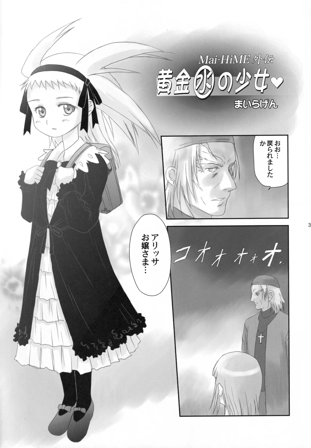 舞姫少女 Page.36