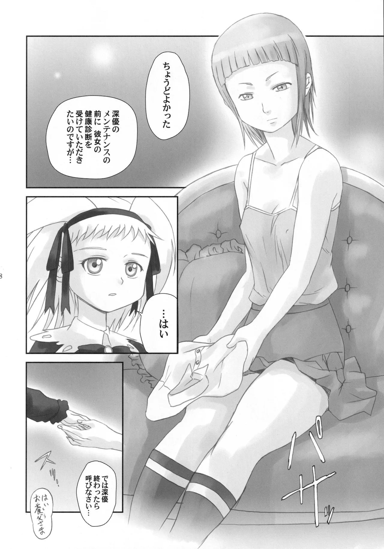 舞姫少女 Page.37