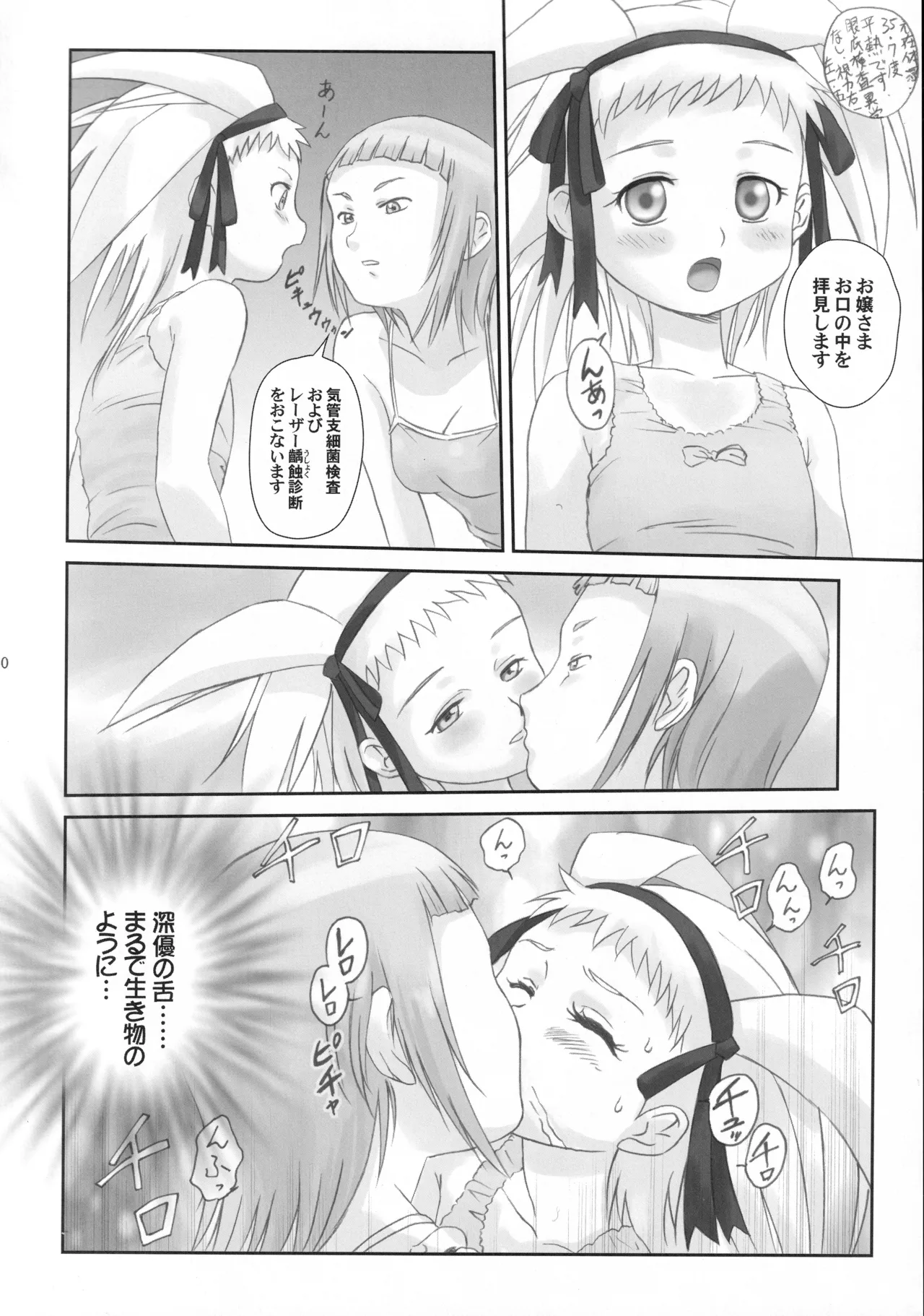 舞姫少女 Page.39