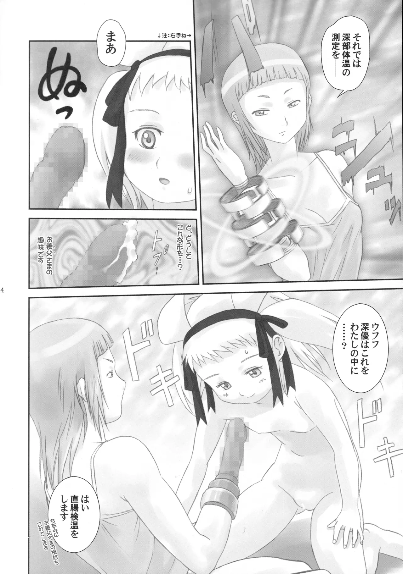 舞姫少女 Page.43