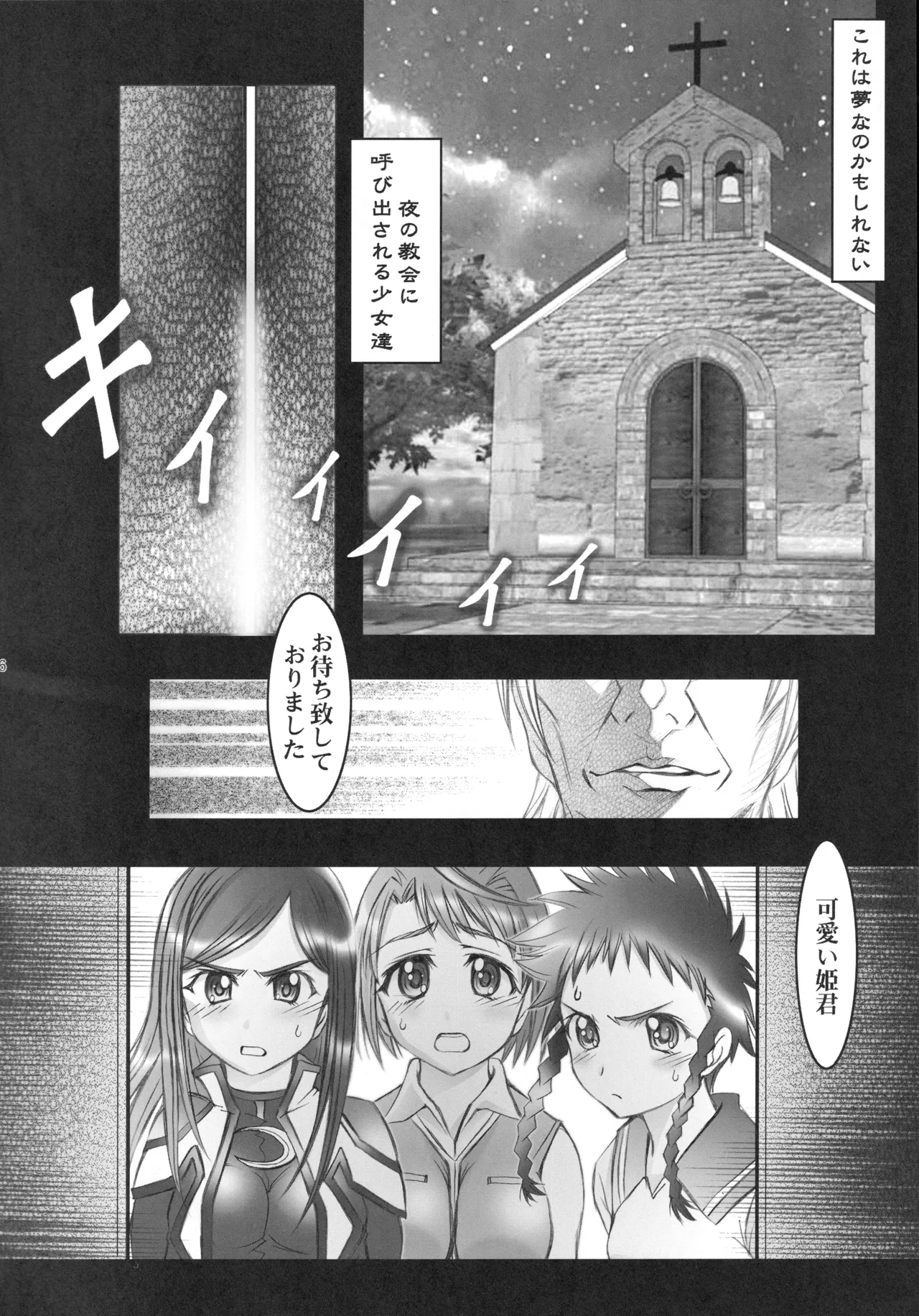 舞姫少女 Page.5