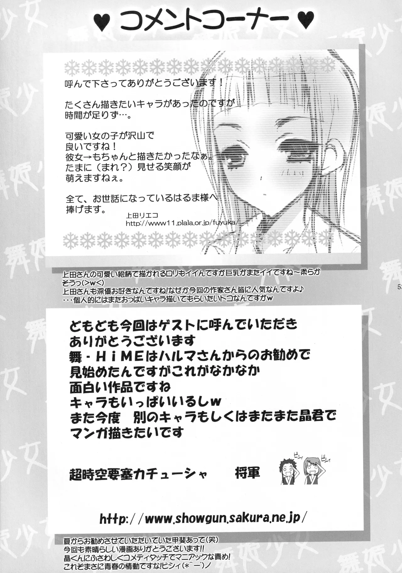 舞姫少女 Page.52