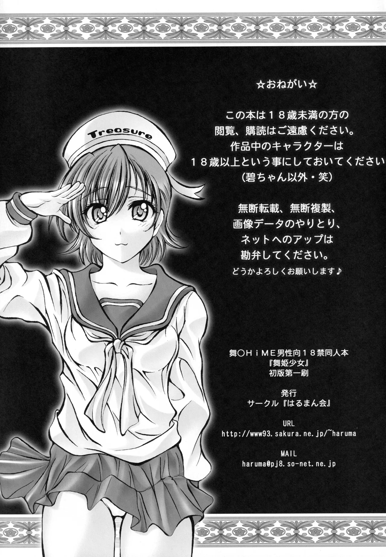 舞姫少女 Page.56