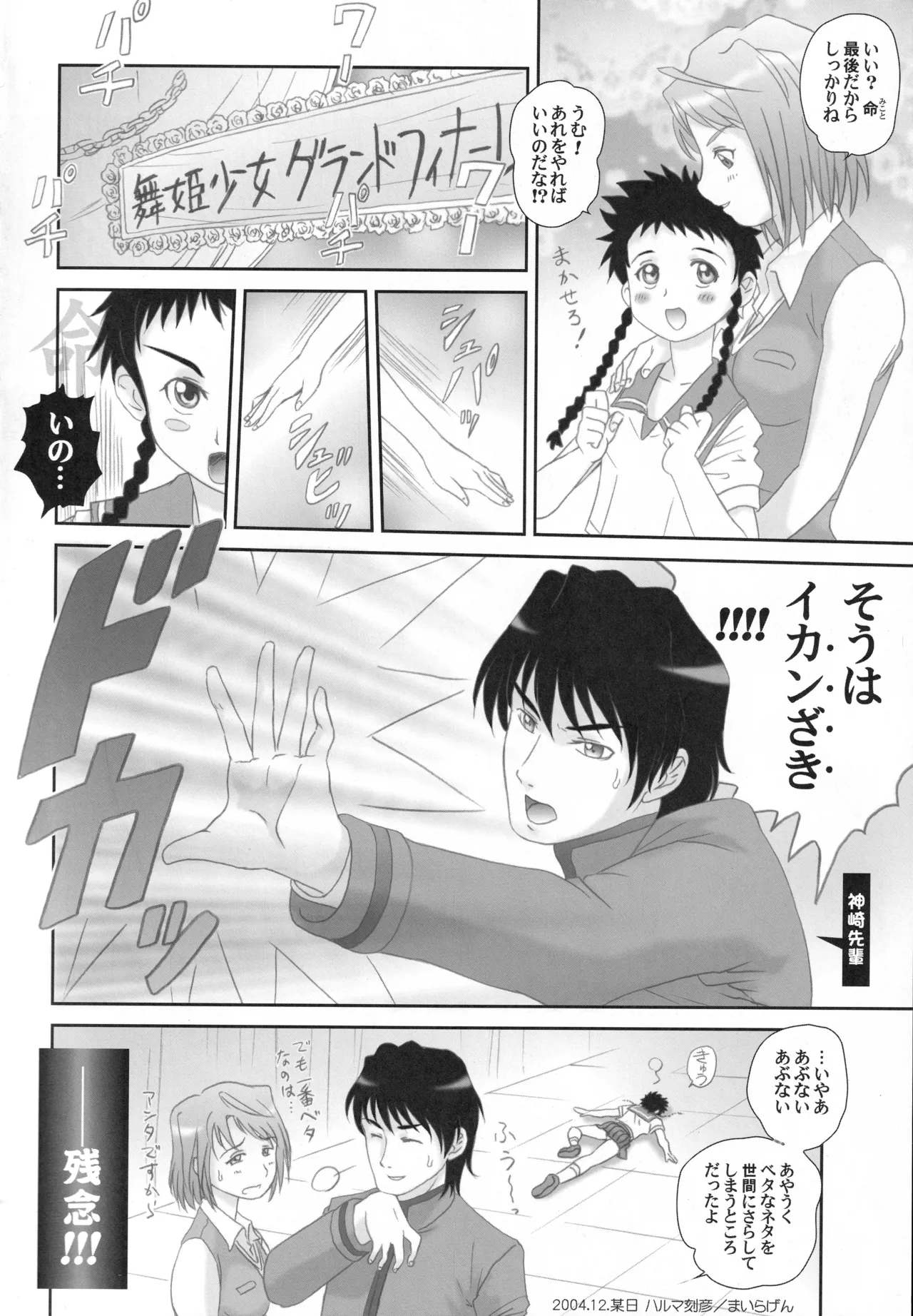 舞姫少女 Page.57