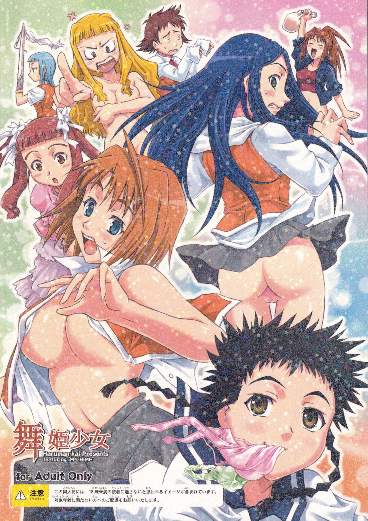 舞姫少女 Page.58