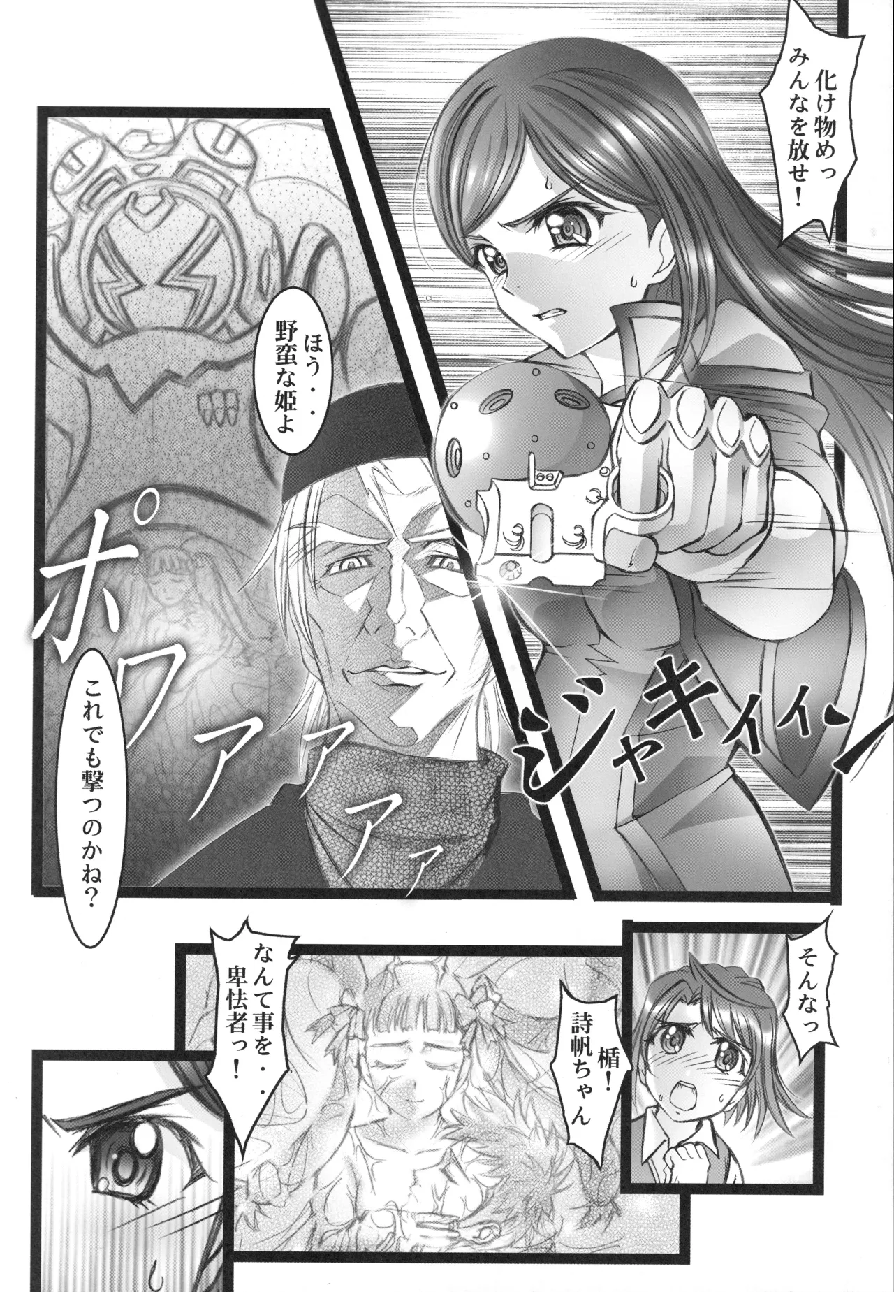 舞姫少女 Page.9