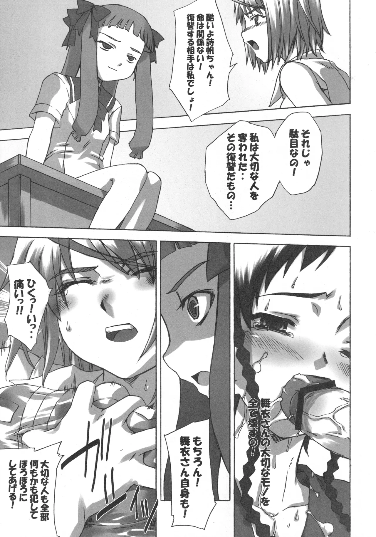 舞姫少女SS Page.18