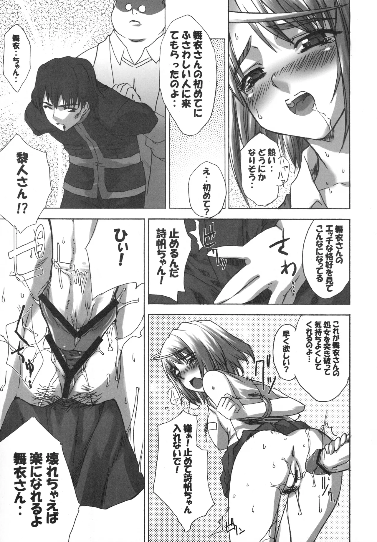 舞姫少女SS Page.20