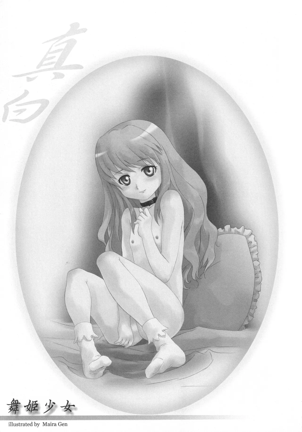 舞姫少女SS Page.26