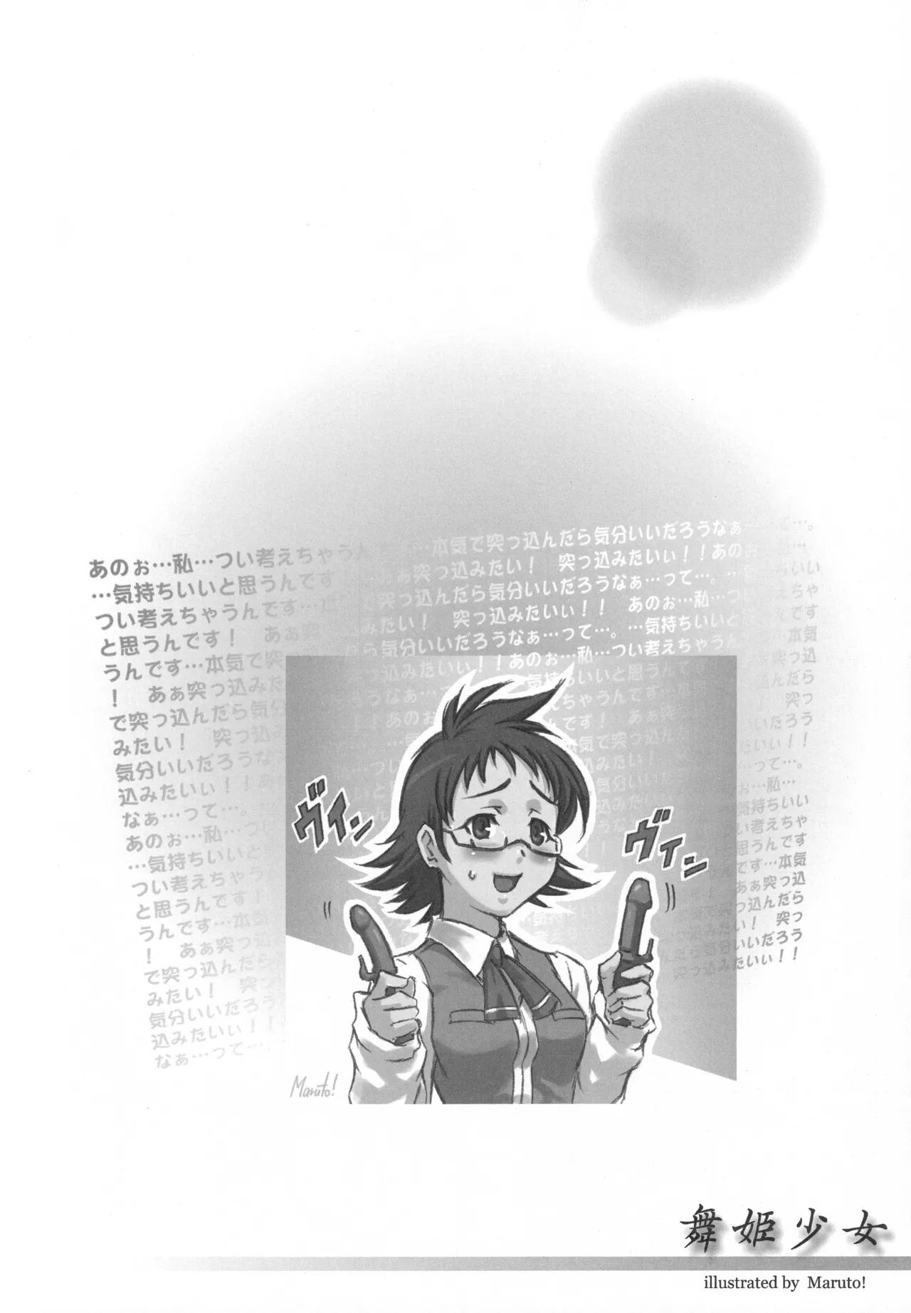 舞姫少女SS Page.27