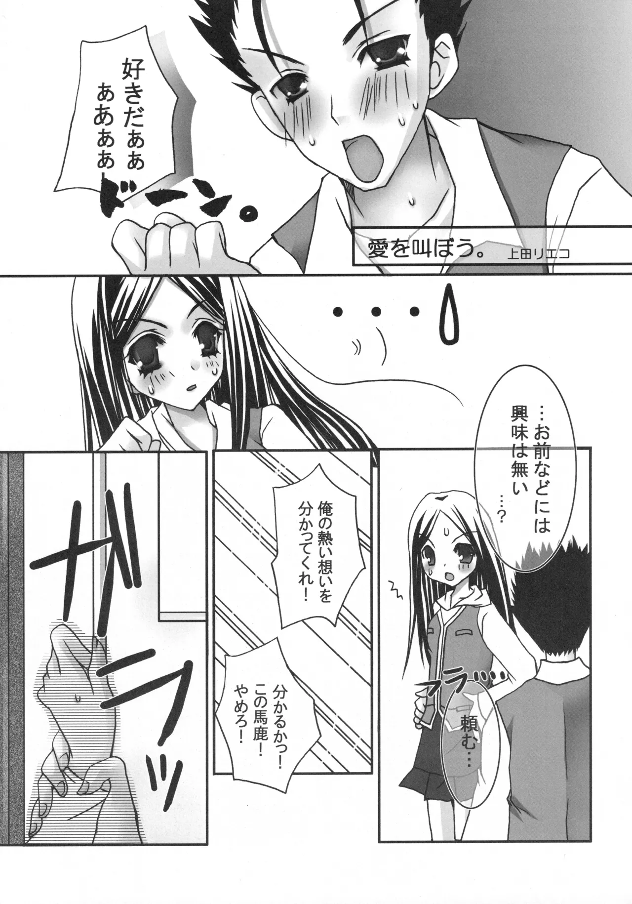 舞姫少女SS Page.28