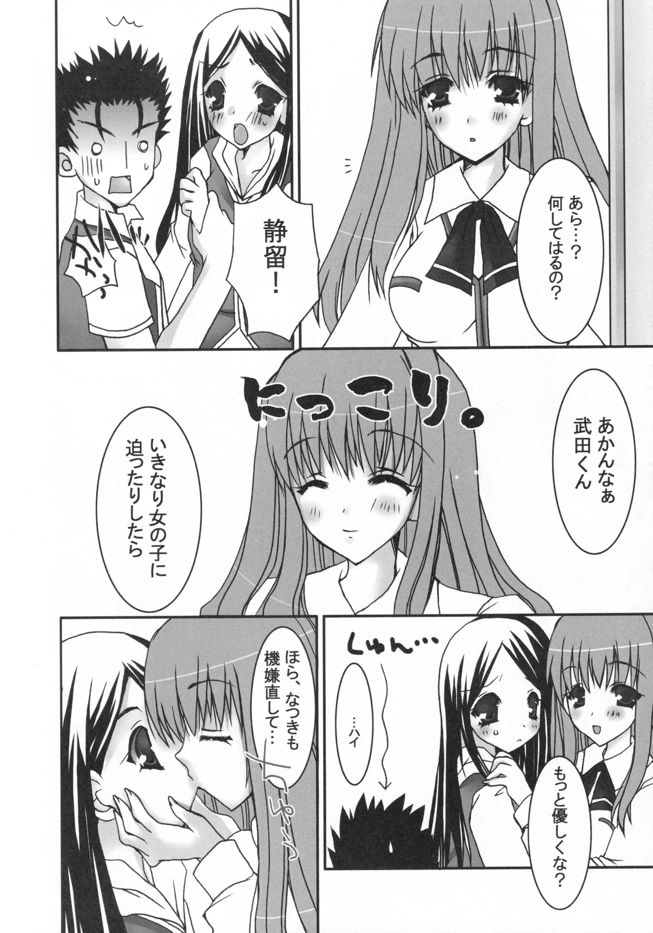 舞姫少女SS Page.29