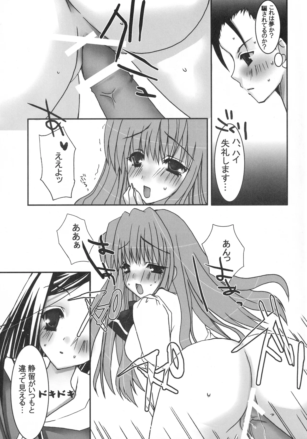 舞姫少女SS Page.32