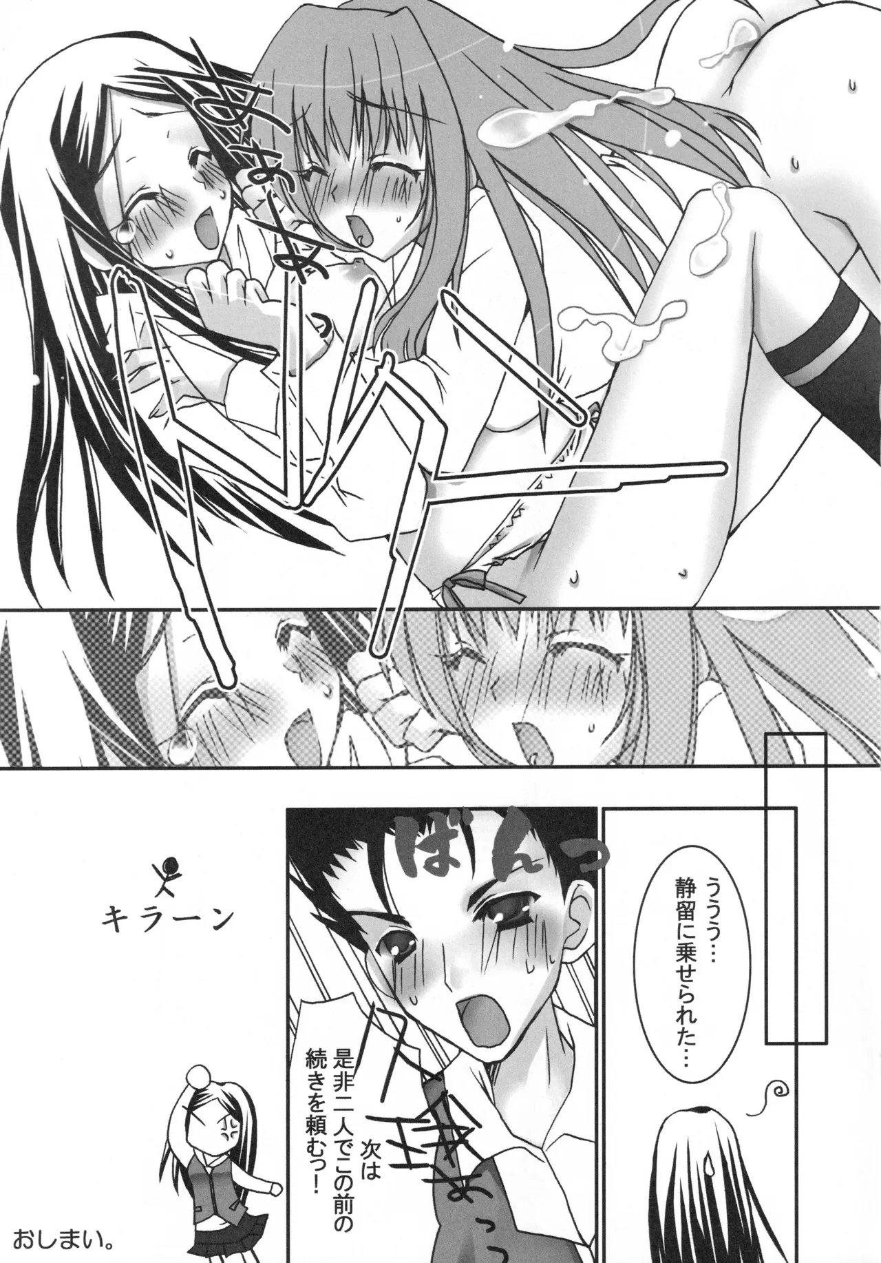 舞姫少女SS Page.34