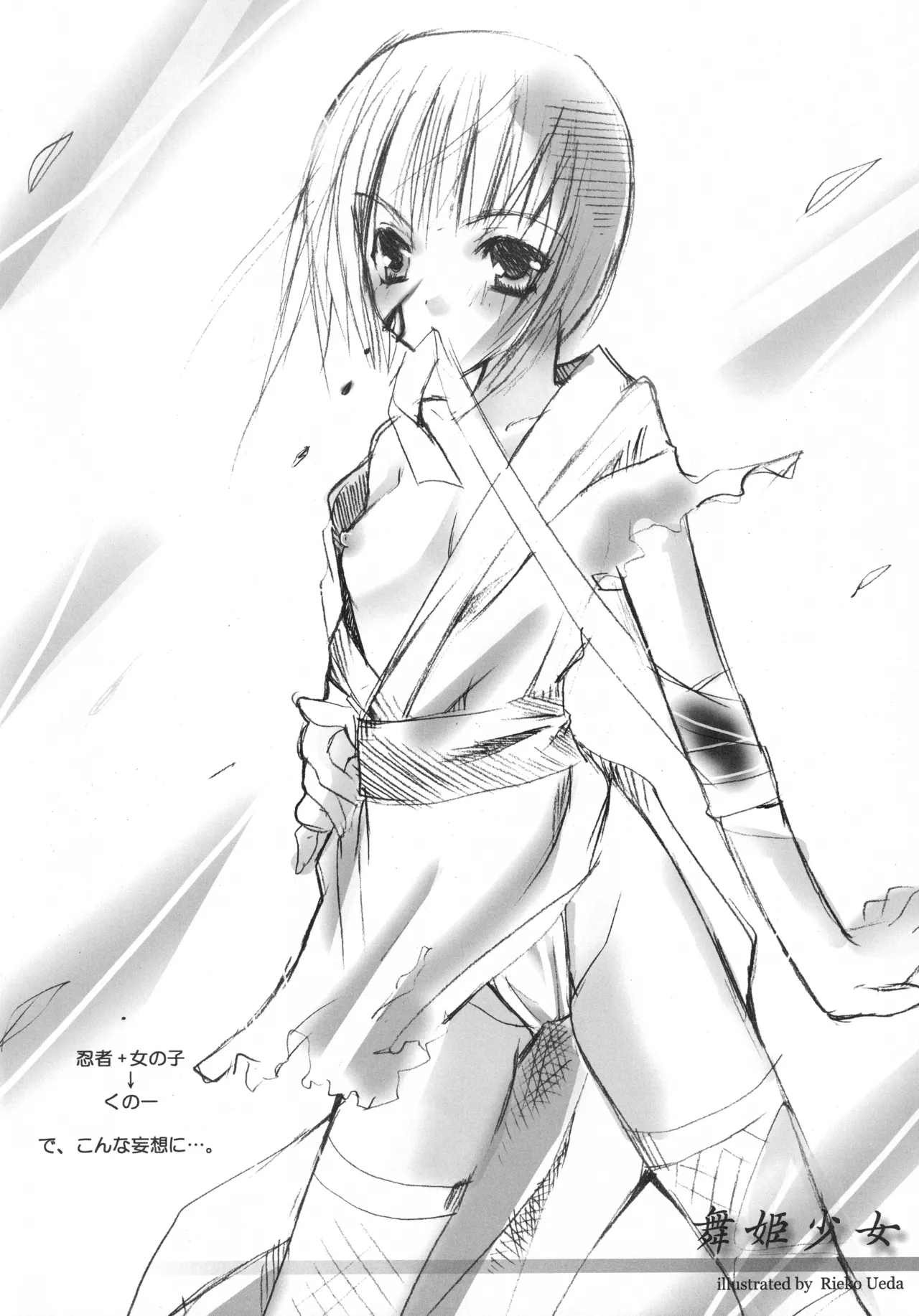 舞姫少女SS Page.35