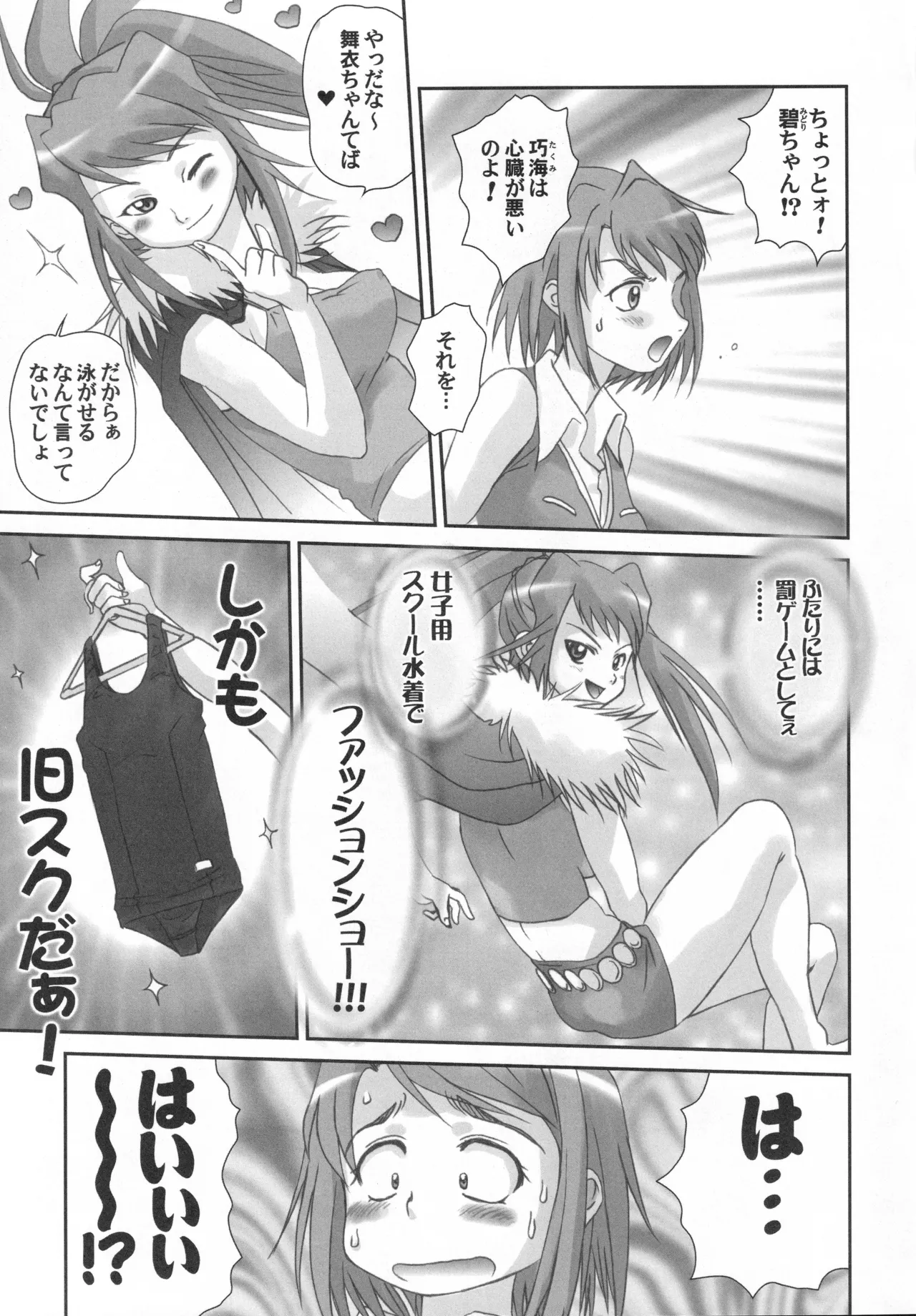 舞姫少女SS Page.38