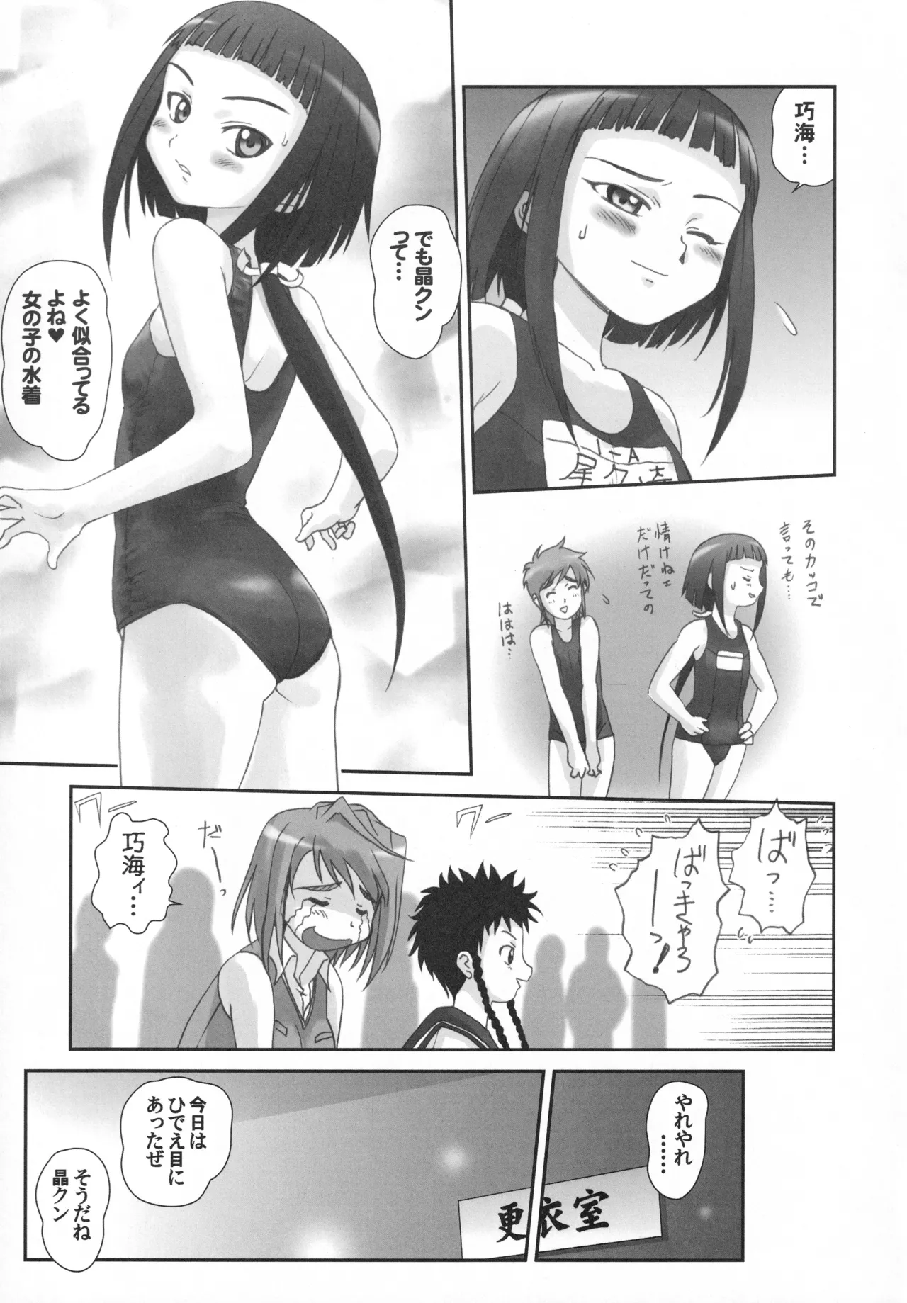舞姫少女SS Page.40