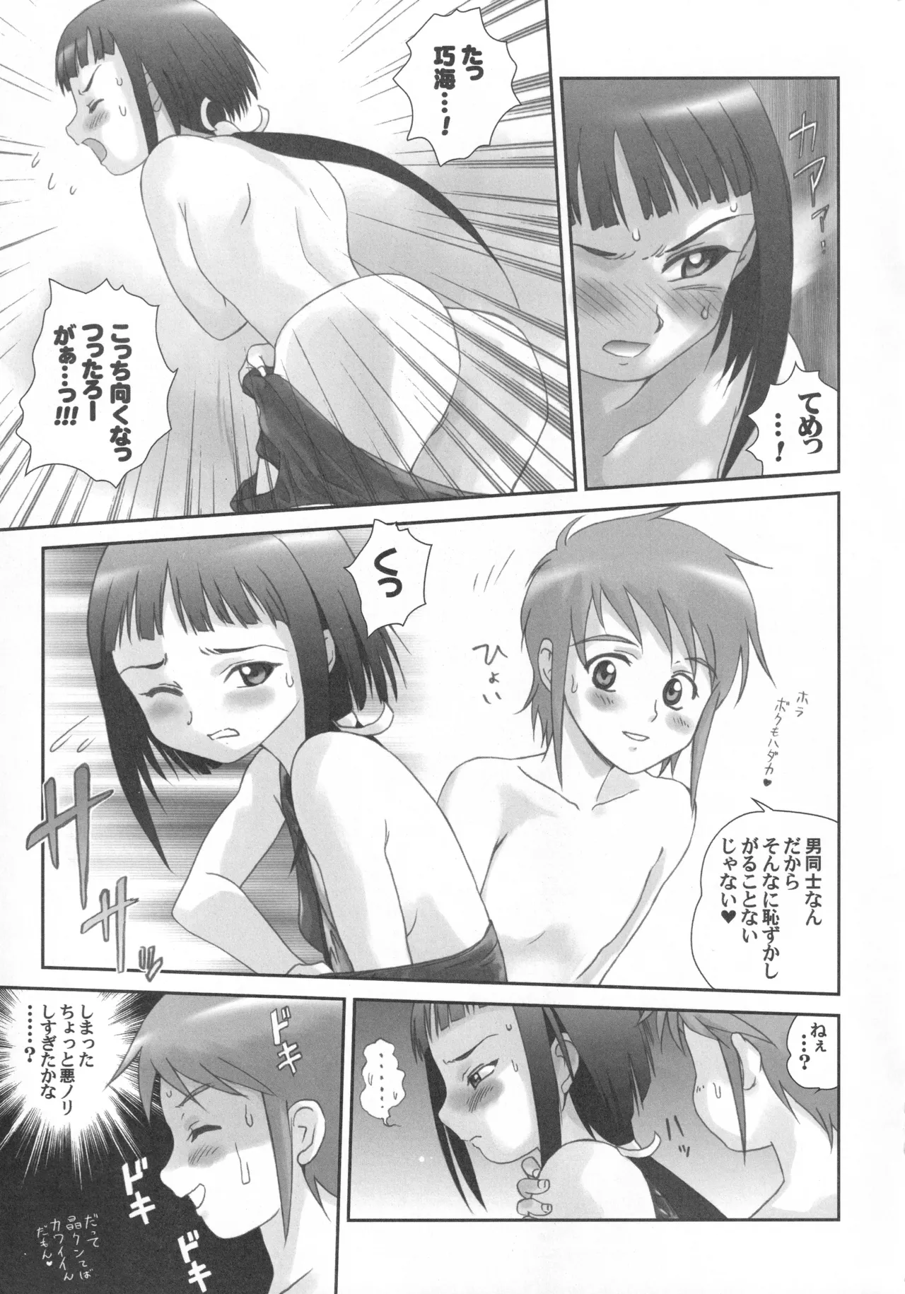 舞姫少女SS Page.42