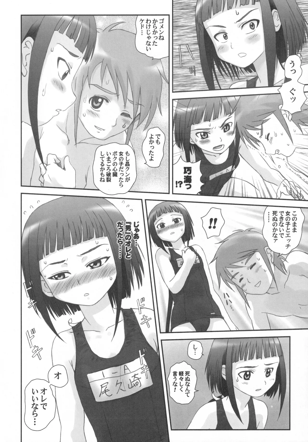 舞姫少女SS Page.43